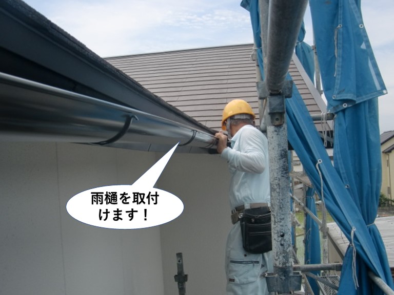 忠岡町で軒樋を取付けます