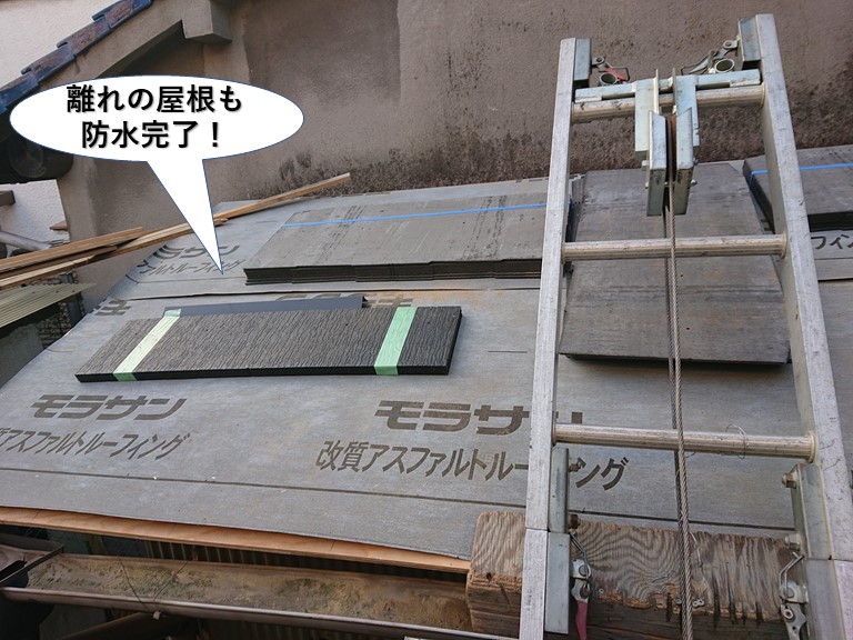 熊取町の離れの屋根も防水完了