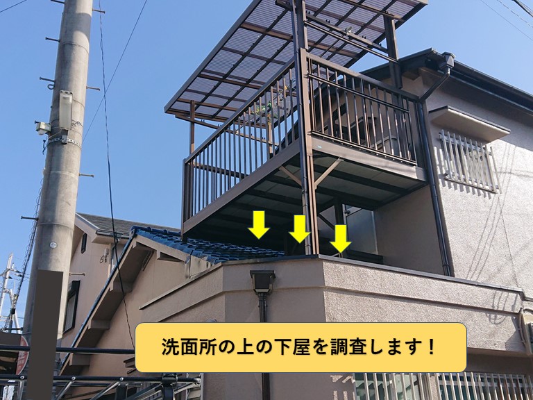 貝塚市の洗面所の上の下屋を調査します