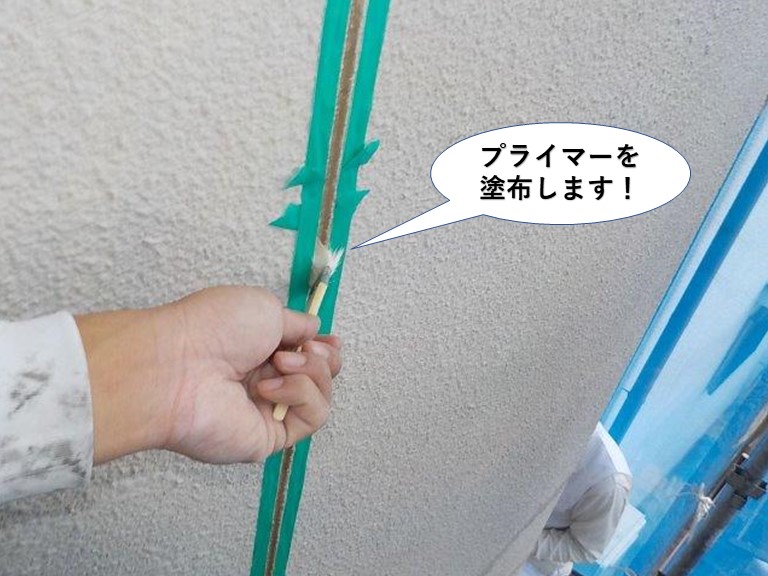 忠岡町の誘発目地にプライマーを塗布します！