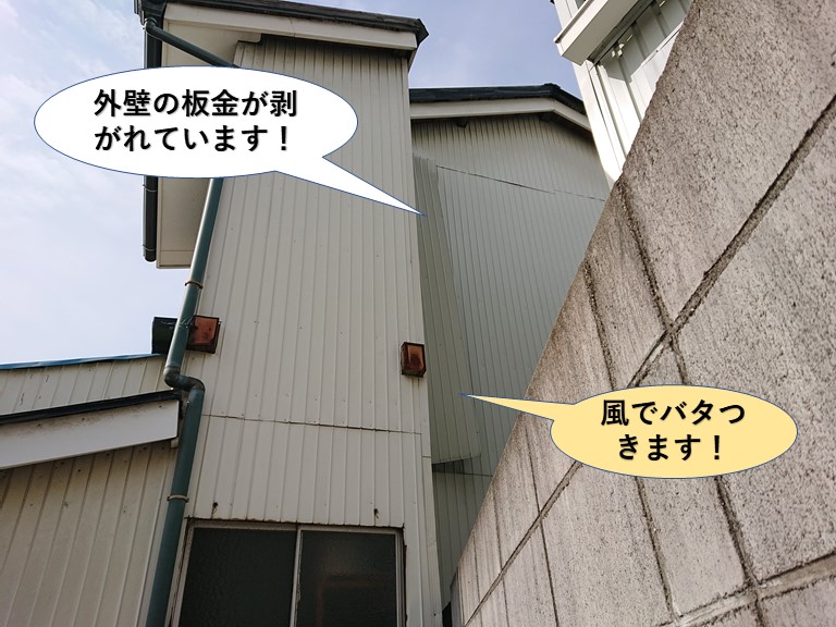 貝塚市の外壁の板金が剥がれています