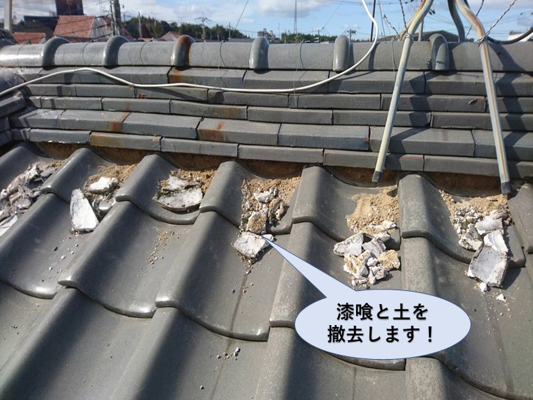 和泉市の屋根の漆喰と土を撤去