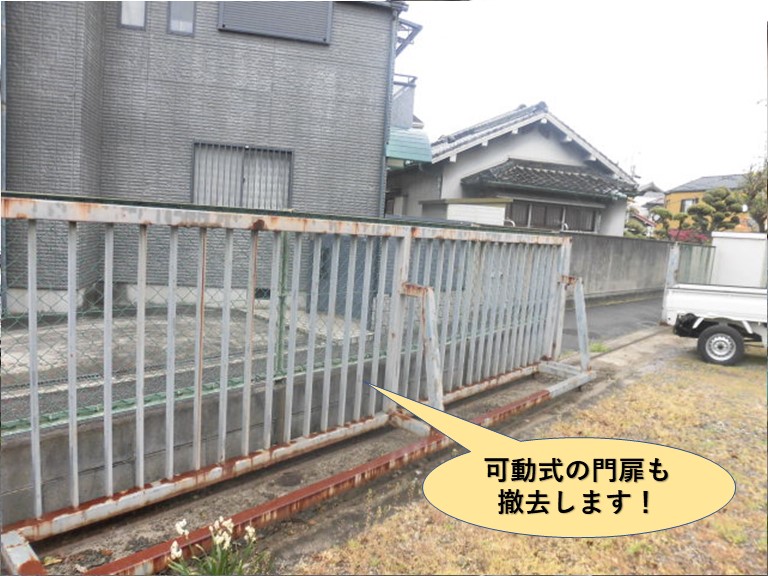 泉北郡忠岡町の可動式の門扉撤去