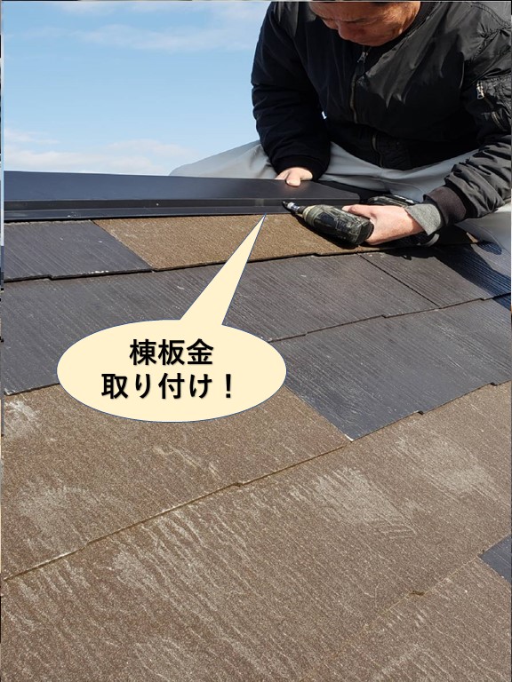 岸和田市の棟板金取り付け