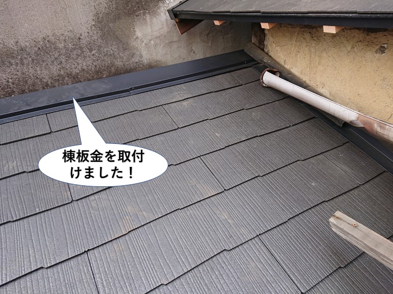 熊取町の離れの屋根に棟板金取り付け