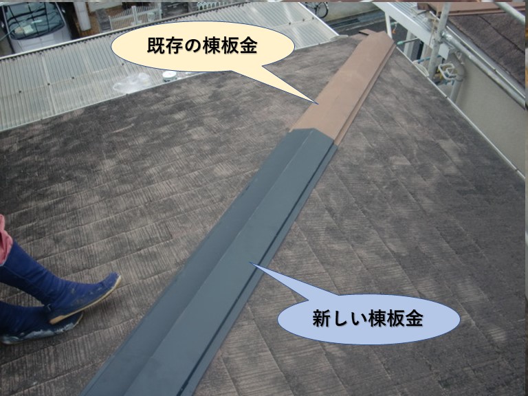 岸和田市の下り棟の板金取り付け