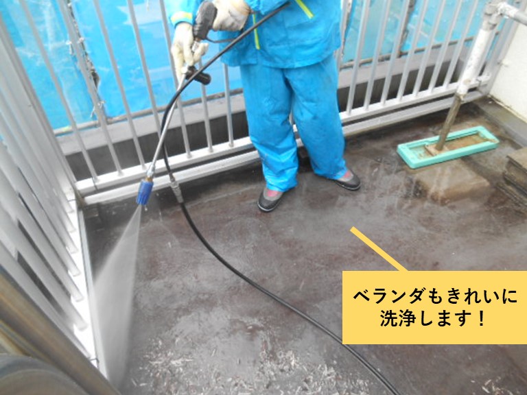 貝塚市のベランダもきれいに洗浄