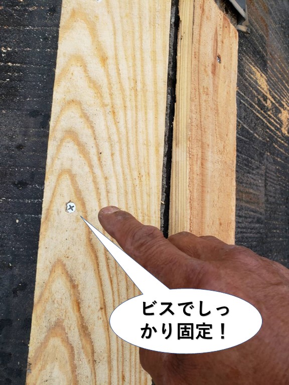岸和田市の棟の貫をビスでしっかりと固定