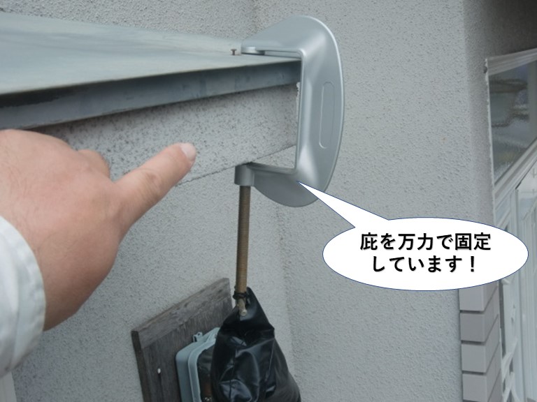 泉南市の庇を万力で固定しています
