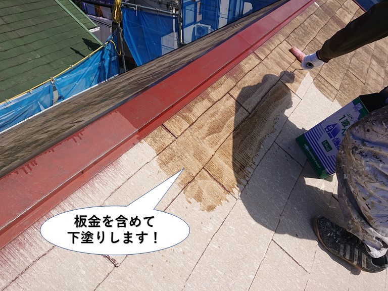 阪南市の屋根を板金を含めて下塗りします