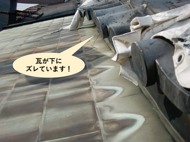 岸和田市の瓦が下にズレています