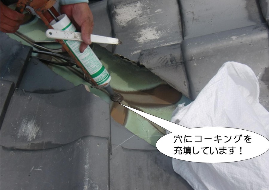 岸和田の谷樋穴にコーキング充填