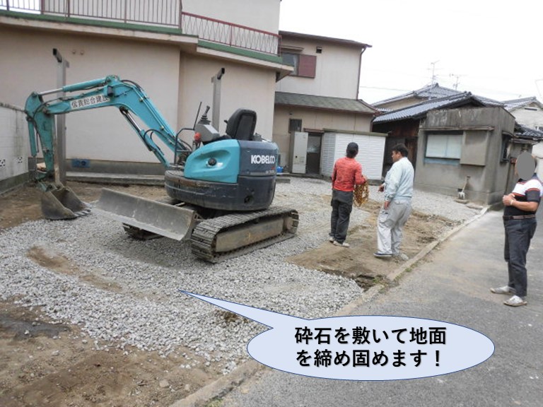 泉北郡忠岡町の掘削した敷地に砕石を敷いて地面を締め固めます