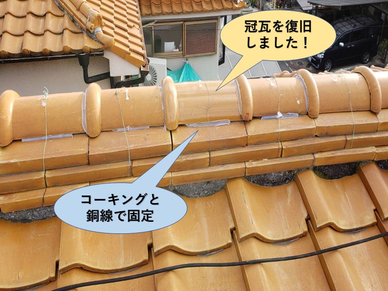 泉大津市の冠瓦復旧