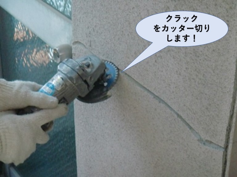 岸和田市の外壁のクラックをカッター切りします！