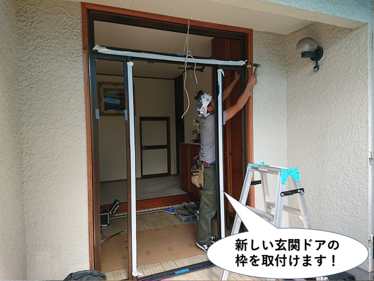 和泉市で新しい玄関ドアの枠を取付け