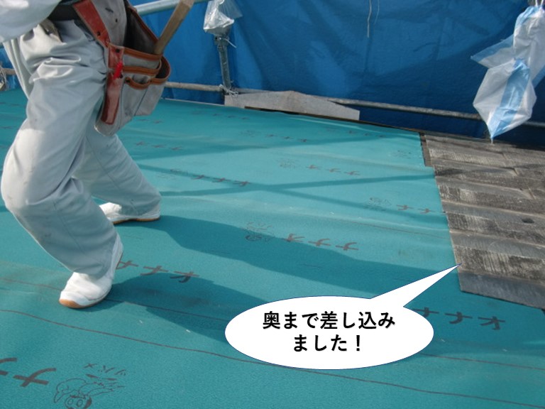 熊取町の屋根にルーフィングを奥まで差し込みました