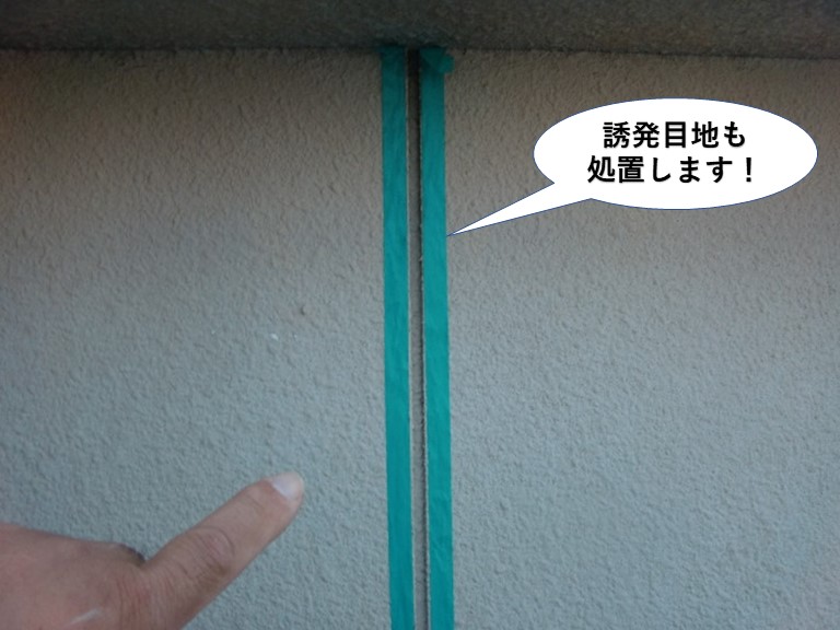 忠岡町の外壁の誘発目地も処置します