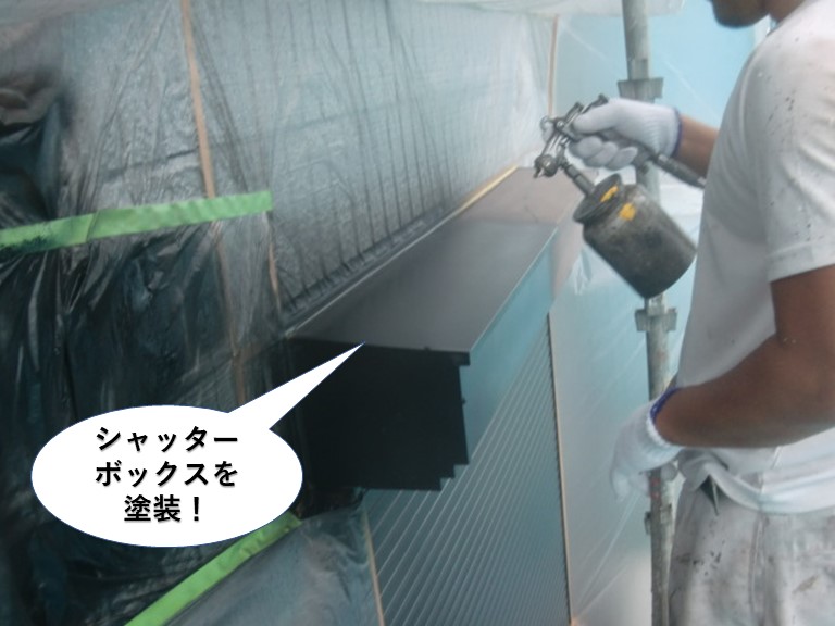 泉大津市のシャッターボックス塗装