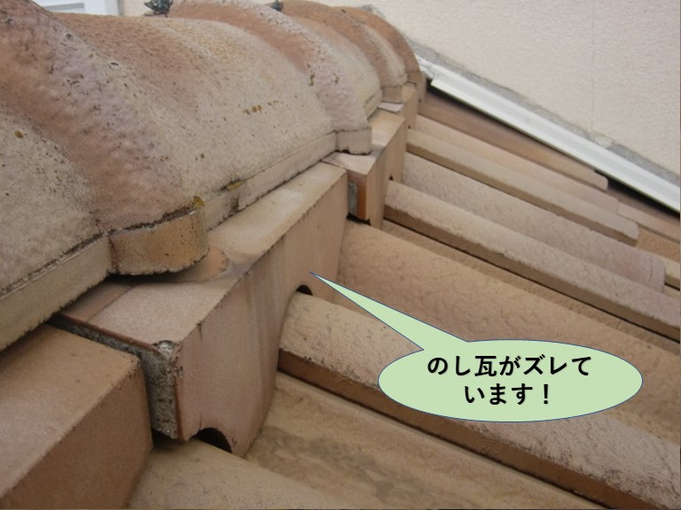 泉佐野市ののし瓦がズレています