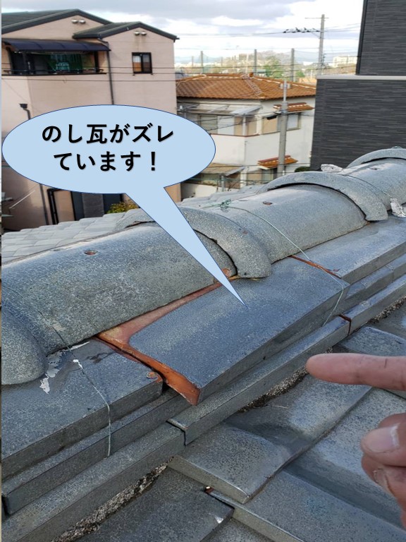 忠岡町ののし瓦がズレています