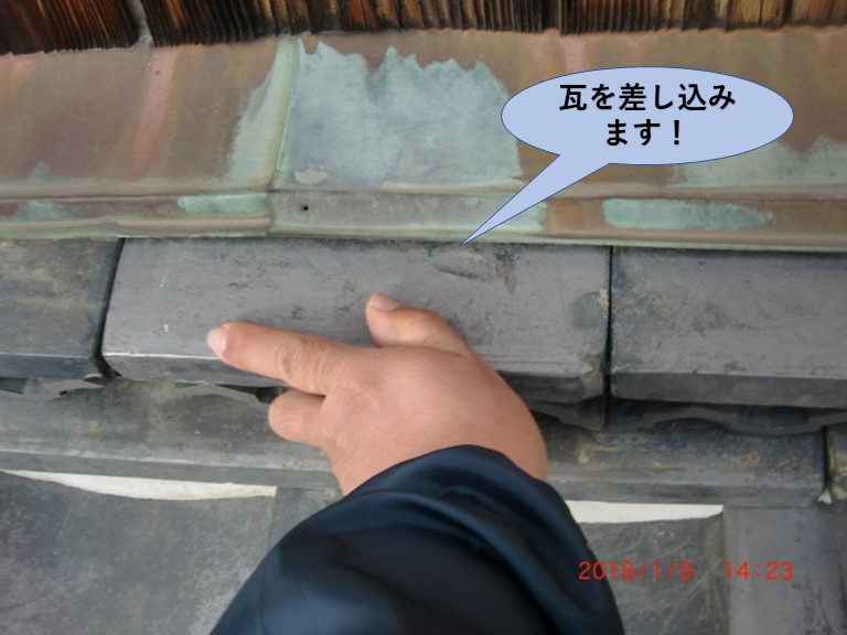 泉北郡忠岡町の瓦を差し込みます