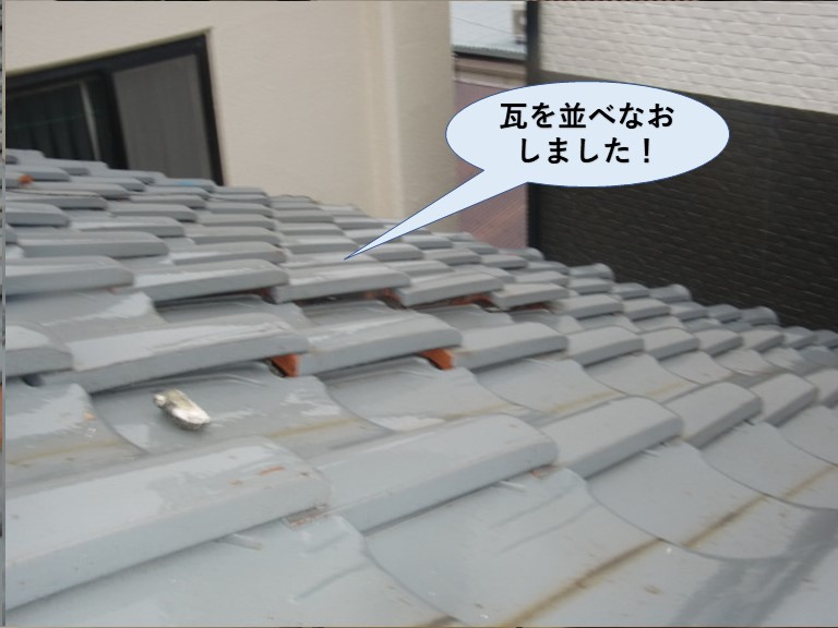 泉佐野市のめくれた瓦を並べ直しました