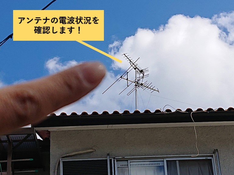 和泉市のテレビアンテナの電波状況を確認