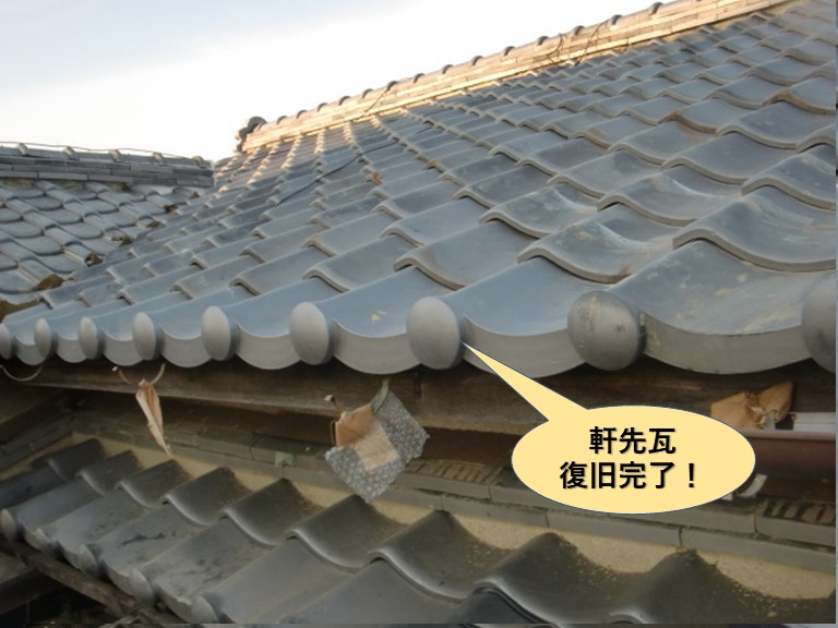 貝塚市の軒先瓦復旧完了