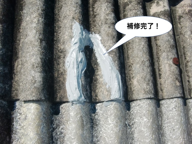 和泉市のスレートの割れ補修完了