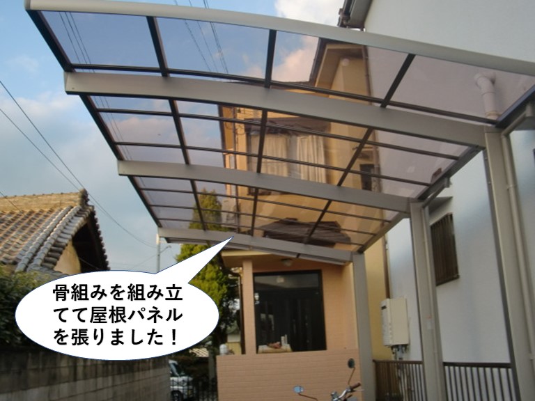 忠岡町で骨組みを組み立ててパネルを張りました