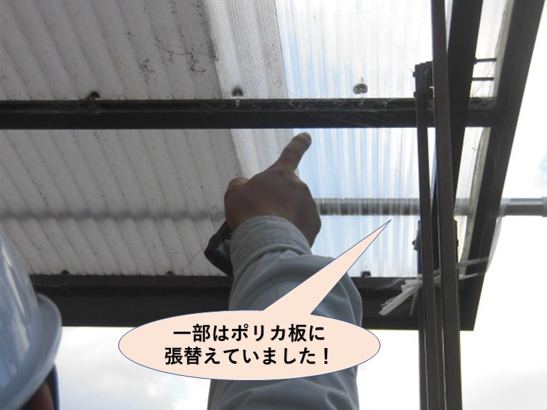 岸和田市の屋根の一部はポリカ板に張替えていました！