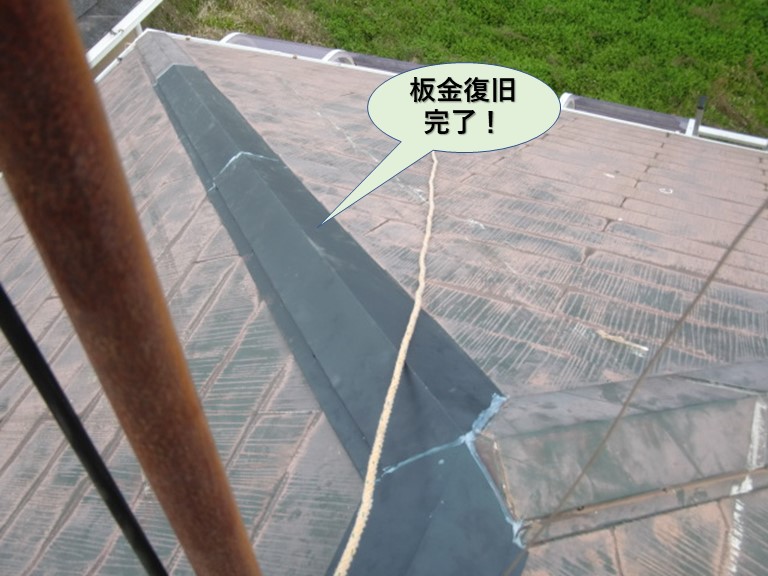 和泉市の降り棟の板金復旧完了