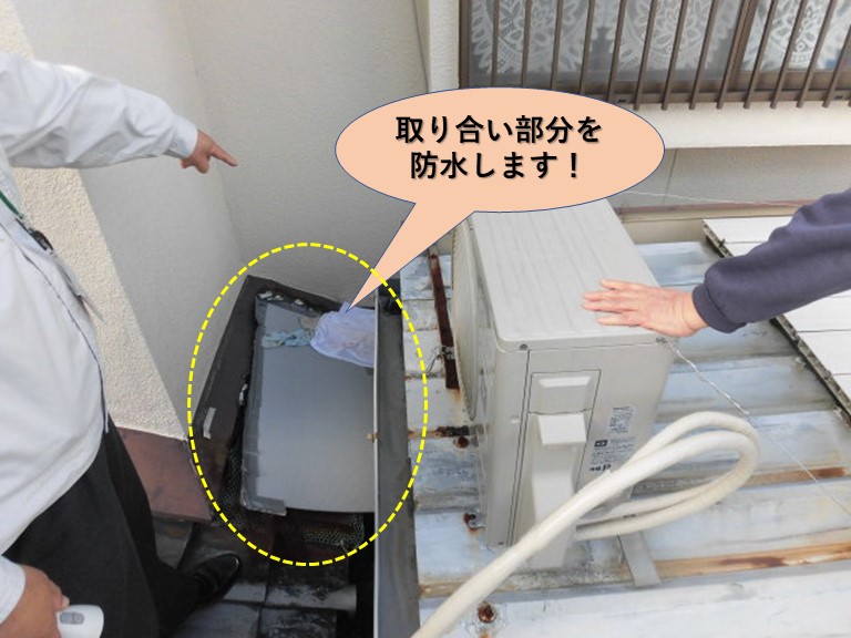 岸和田市の増築部の取り合い部分を防水します