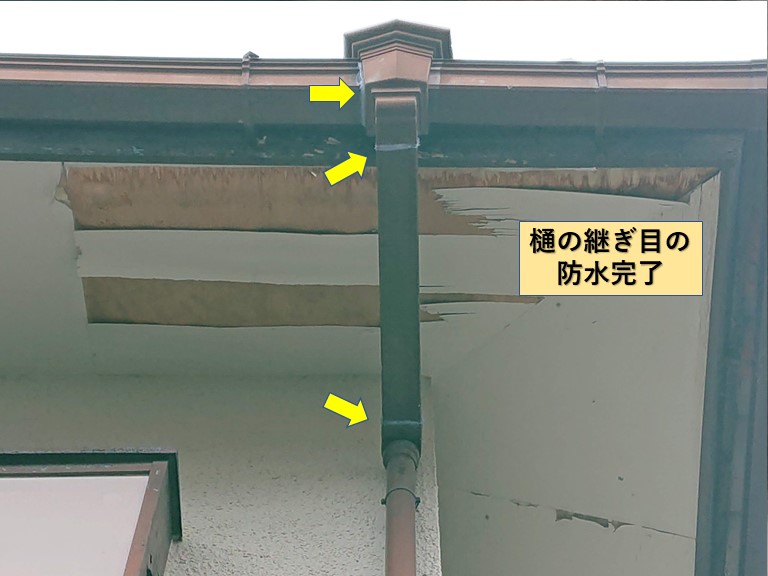 泉佐野市の樋の継ぎ目の防水完了