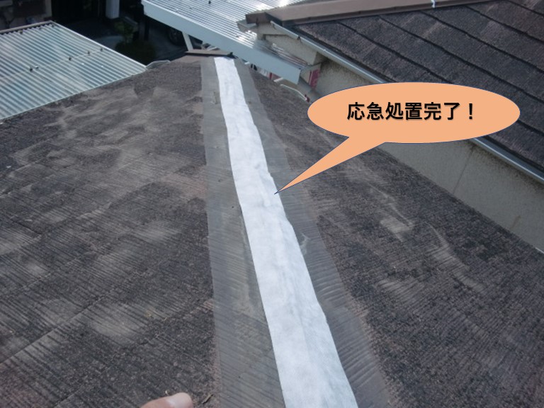 岸和田市の下り棟の応急処置完了