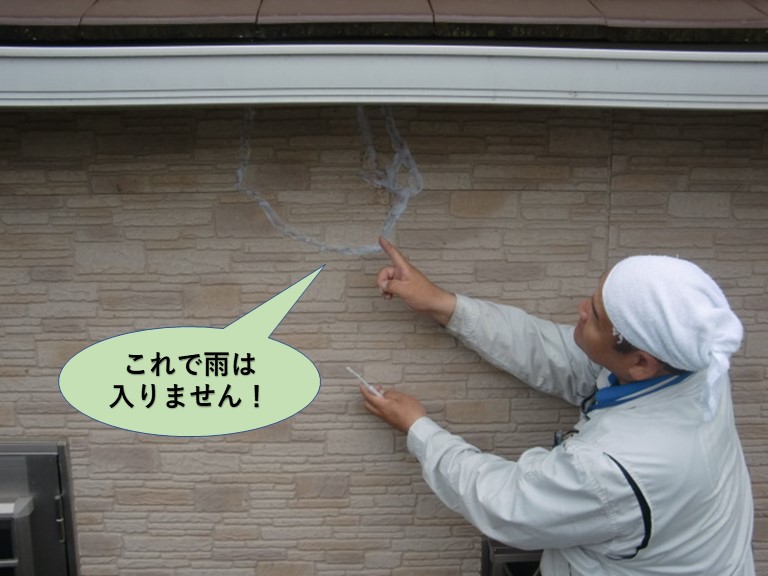 岸和田市のサイディングの割れの応急処置完了