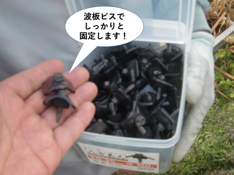 岸和田市の波板を波板ビスでしっかりと固定します
