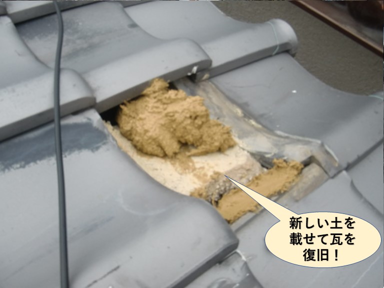 泉南市で新しい土を載せて瓦を復旧
