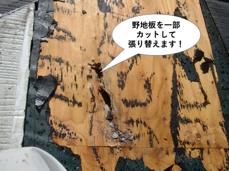 泉南市の屋根の野地板を一部カットして張り替えます