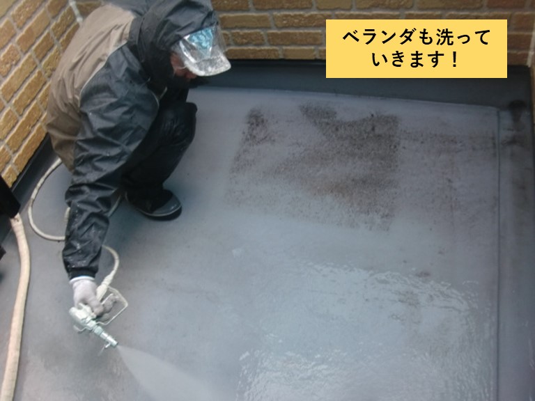 熊取町のベランダも洗っていきます