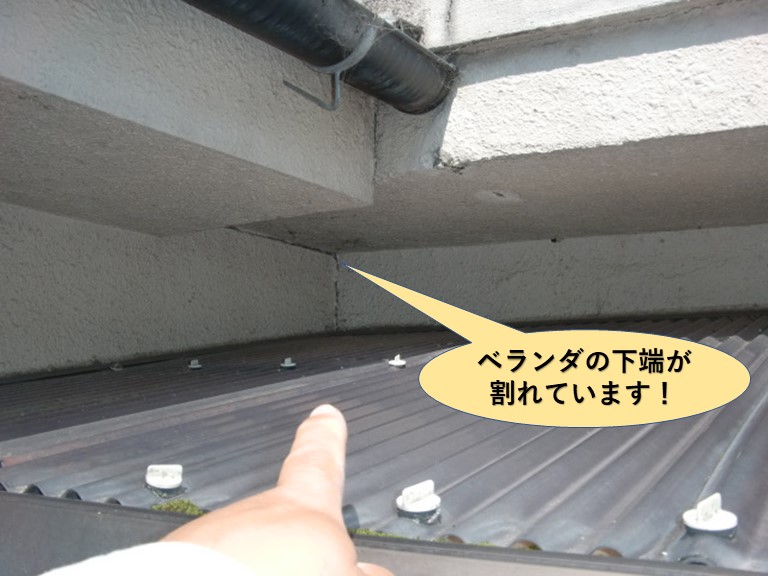 岸和田市のベランダの下端が割れています
