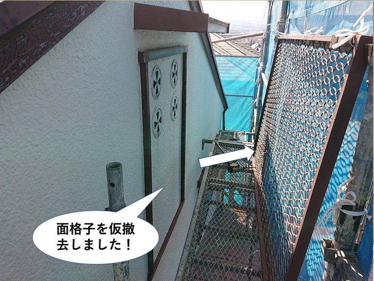 和泉市の面格子を仮撤去しました