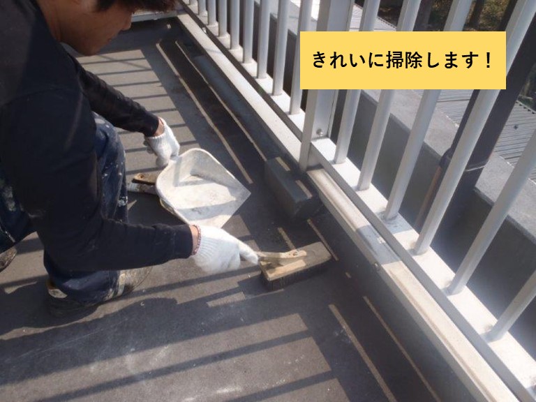 阪南市のベランダをきれいに掃除します