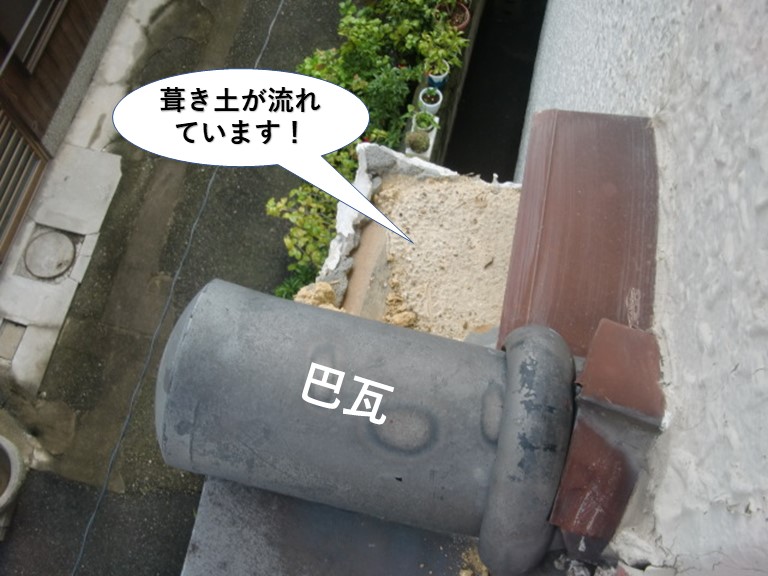 貝塚市の下屋の葺き土が流れています