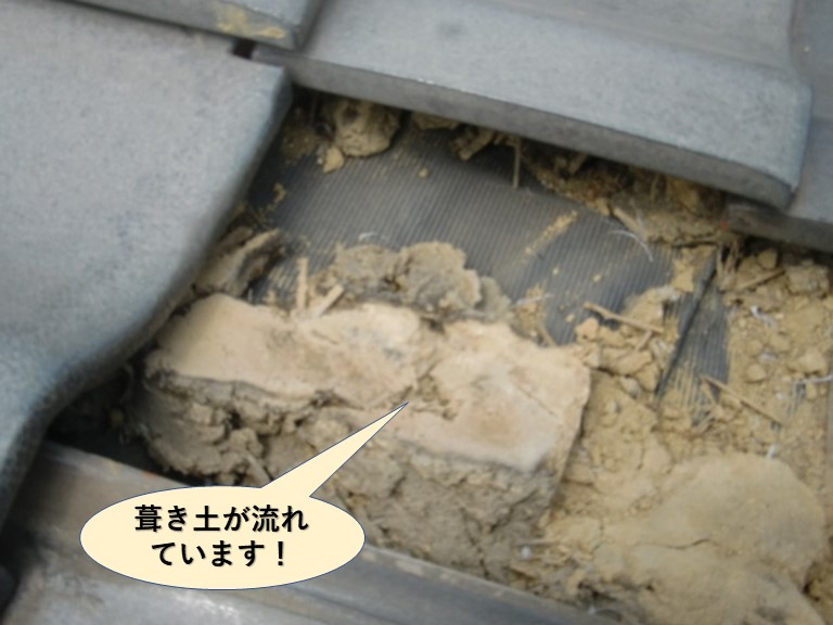 岸和田市の屋根の葺き土が流れています