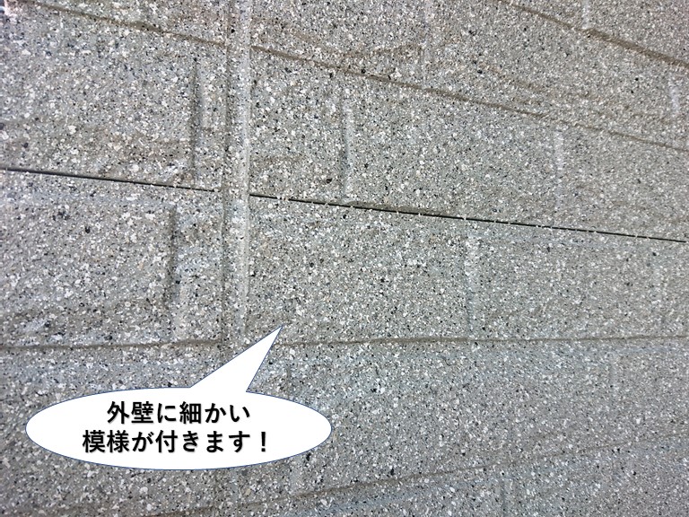 忠岡町の外壁に細かい模様が付きます