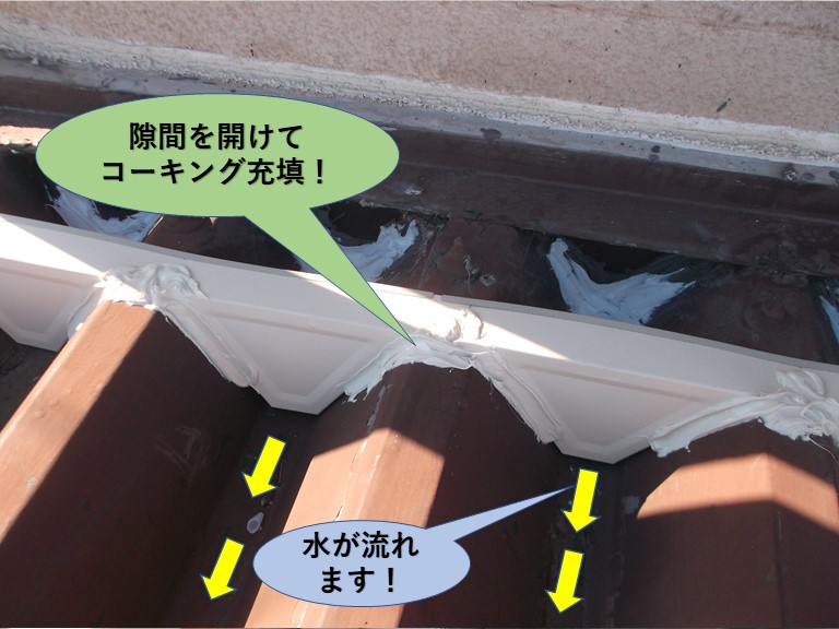 泉南郡岬町の面戸に隙間を開けてコーキング充填