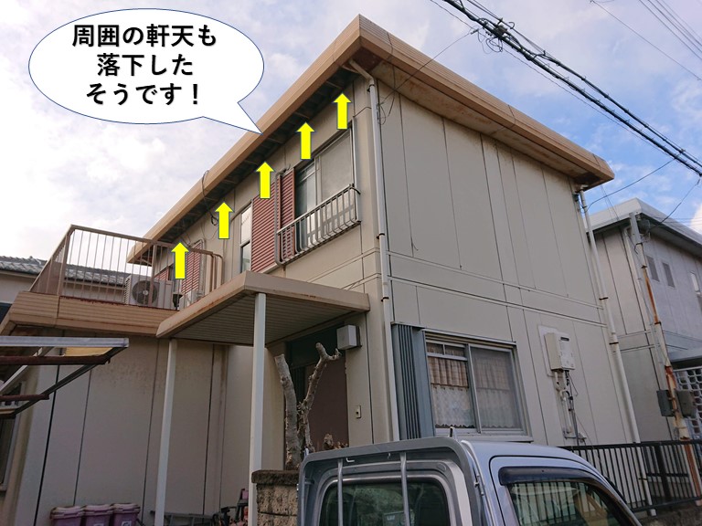 岸和田市の周囲の軒天も落下したそうです