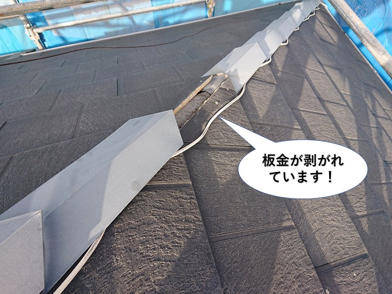 泉佐野市の棟の板金が剥がれています